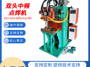 Máy hàn điểm hai đầu 双头点焊机