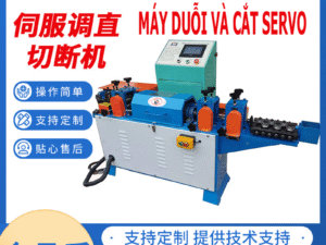 Máy cắt và duỗi thẳng Servo 2-5mm 伺服控制切割矫直机
