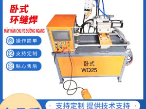 Máy hàn chu vi ngang JLH 水平周长焊接机