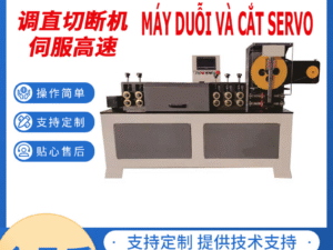 Máy duỗi và cắt tốc độ cao servo 5-7mm 伺服高速切割矫直机