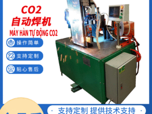 Máy hàn tự động CO2 CO2自动焊机